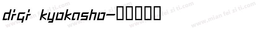 digi kyokasho字体转换